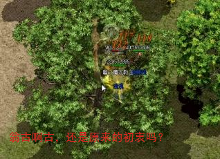 翁古啊古,还是原来的初衷吗? 翁古啊古,还是原来的初衷吗?