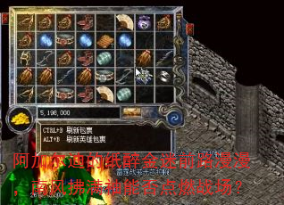 阿加尔迪的纸醉金迷前路漫漫,南风拂满袖能否点燃战场? 阿加尔迪的纸醉金迷前路漫漫,南风拂满袖能否点燃战场?