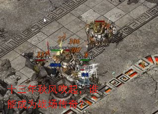 ʮ������紵��˭�ܳ�Ϊս�����棿