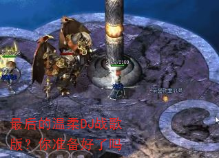 ��������DJս��棿��׼��������