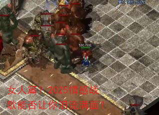 Ů��ƪ��2025���ս���ܷ������������棿