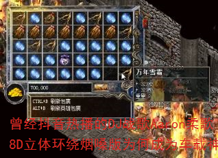 曾经抖音热播的DJ战歌Aaron柔歌8D立体环绕烟嗓版为何成为车载神曲? 曾经抖音热播的DJ战歌Aaron柔歌8D立体环绕烟嗓版为何成为车载神曲?