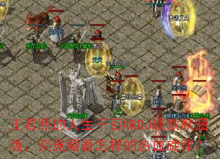 ������������ǧ��ζDJս��Ĭ���棬����������������Ѫ���ɣ�
