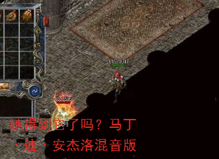 她得到它了吗?马丁·迪·安杰洛混音版 她得到它了吗?马丁·迪·安杰洛混音版