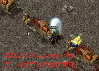 其实都没有vs越来越不懂爱,谁才是你的单曲循环? 其实都没有vs越来越不懂爱,谁才是你的单曲循环?