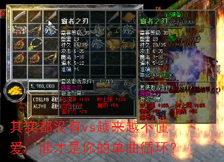 其实都没有vs越来越不懂爱,谁才是你的单曲循环? 其实都没有vs越来越不懂爱,谁才是你的单曲循环?