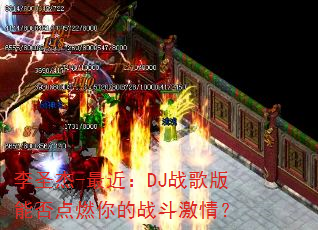 ��ʥ��-�����DJս����ܷ��ȼ���ս�����飿