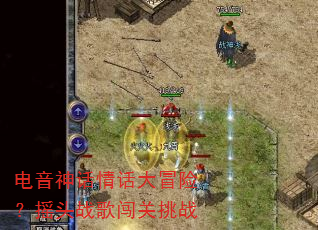 �������黰��ð�գ�ҡͷս�贳����ս