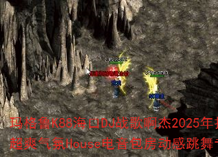 玛格鲁K88海口DJ战歌啊杰2025年打造中英文啊西啊嗦超爽气氛House电音包房动感跳舞专辑能否点燃派对热潮? 玛格鲁K88海口DJ战歌啊杰2025年打造中英文啊西啊嗦超爽气氛House电音包房动感跳舞专辑能否点燃派对热潮?