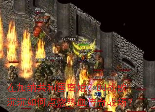 �ڼ��ɹ��͹���飿DJս�������ε�ȼ��Ѫ����ս����