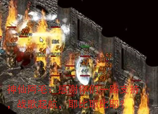 神仙阿毛:感谢你们一路支持,战歌起航,耶比耶比耶? 神仙阿毛:感谢你们一路支持,战歌起航,耶比耶比耶?