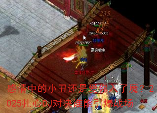感情中的小丑还是爱你入了魔?2025扎心DJ对决谁能引爆战场 感情中的小丑还是爱你入了魔?2025扎心DJ对决谁能引爆战场