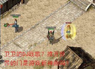 ������DJս�裿�ƿ������������Ϸ��������