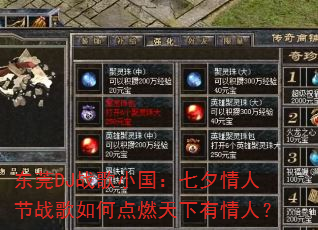 东莞DJ战歌小国:七夕情人节战歌如何点燃天下有情人? 东莞DJ战歌小国:七夕情人节战歌如何点燃天下有情人?