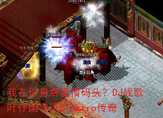 ��������������ͷ��DJս��Ҷ�й�����Electro����
