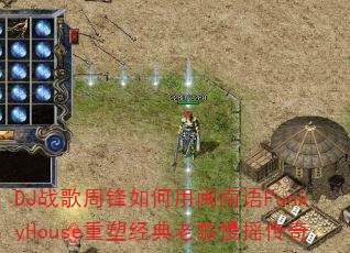 DJ战歌周锋如何用闽南语FunkyHouse重塑经典老歌慢摇传奇 DJ战歌周锋如何用闽南语FunkyHouse重塑经典老歌慢摇传奇