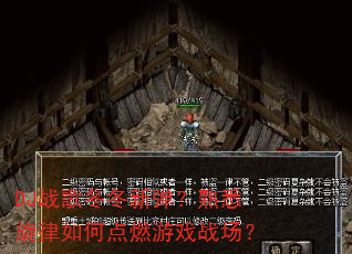 DJ战歌冬冬新弹?熟悉旋律如何点燃游戏战场? DJ战歌冬冬新弹?熟悉旋律如何点燃游戏战场?