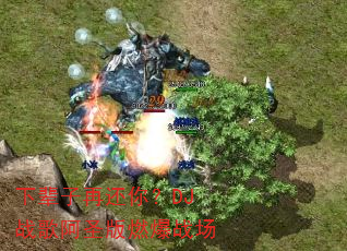 下辈子再还你?DJ战歌阿圣版燃爆战场 下辈子再还你?DJ战歌阿圣版燃爆战场