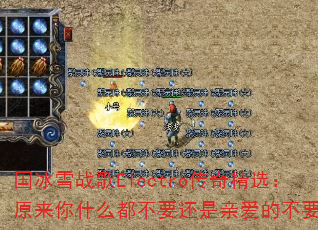 国冰雪战歌Electro传奇精选:原来你什么都不要还是亲爱的不要哭? 国冰雪战歌Electro传奇精选:原来你什么都不要还是亲爱的不要哭?