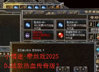 С����-ǣ˿Ϸ2025DJս����Ѫ����棿
