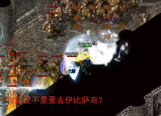 我们是不是要去伊比萨岛? 我们是不是要去伊比萨岛?