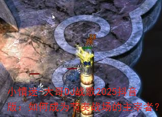 С����-���DJս��2025�����棺��γ�Ϊ����ս���������ߣ�