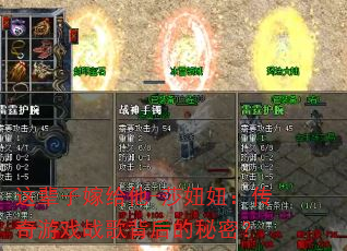 这辈子嫁给他-莎妞妞:传奇游戏战歌背后的秘密? 这辈子嫁给他-莎妞妞:传奇游戏战歌背后的秘密?