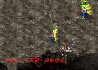 谁说夜店无真爱?战歌燃起。 谁说夜店无真爱?战歌燃起。