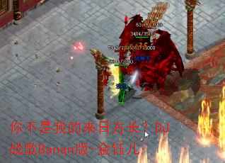 你不是我的来日方长?DJ战歌Banan版-金钰儿 你不是我的来日方长?DJ战歌Banan版-金钰儿
