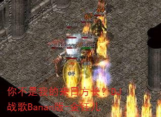 你不是我的来日方长?DJ战歌Banan版-金钰儿 你不是我的来日方长?DJ战歌Banan版-金钰儿