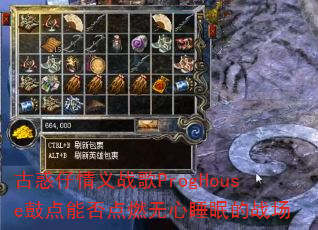 古惑仔情义战歌ProgHouse鼓点能否点燃无心睡眠的战场 古惑仔情义战歌ProgHouse鼓点能否点燃无心睡眠的战场