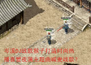 �ϪDJս����Ӵ���ʱ���Ȳ�ϲ��ҹ������������ս�裿