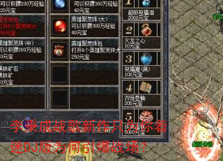 李秉成战歌新作只为你着迷DJ版为何引爆战场? 李秉成战歌新作只为你着迷DJ版为何引爆战场?