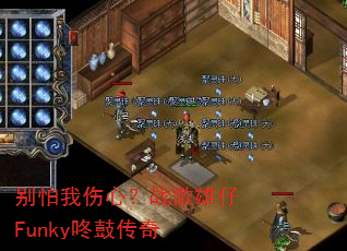 别怕我伤心?战歌雄仔Funky咚鼓传奇 别怕我伤心?战歌雄仔Funky咚鼓传奇