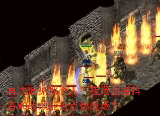 再次遇见那个人?夜场热播抖音MC战歌能否点燃战场? 再次遇见那个人?夜场热播抖音MC战歌能否点燃战场?