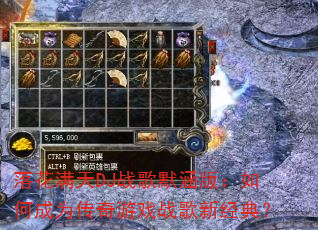 �仨����DJս��Ĭ���棺��γ�Ϊ������Ϸս���¾��䣿