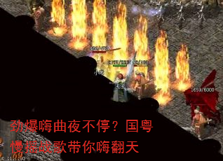 ��������ҹ��ͣ��������ҡս������˷���