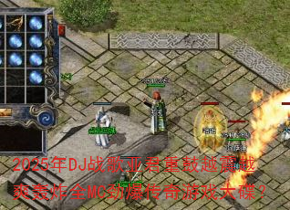 2025年DJ战歌亚君重鼓越震越爽轰炸全MC劲爆传奇游戏大碟? 2025年DJ战歌亚君重鼓越震越爽轰炸全MC劲爆传奇游戏大碟?