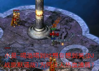 С��-�Ⱦƺȵ��������뵽��(DJս��Ĭ����)Ϊ��������Ѫ���ڣ�