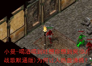 С��-�Ⱦƺȵ��������뵽��(DJս��Ĭ����)Ϊ��������Ѫ���ڣ�