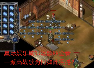 �Ǽ����ֳ�DJս��KKȫ��һ�ɸ�ս��Ϊ������𺳣�