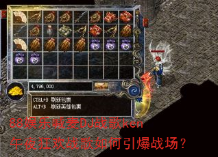 88娱乐喊麦DJ战歌ken午夜狂欢战歌如何引爆战场? 88娱乐喊麦DJ战歌ken午夜狂欢战歌如何引爆战场?