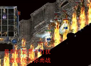 最后的爱是不打扰?战歌版为你而战 最后的爱是不打扰?战歌版为你而战