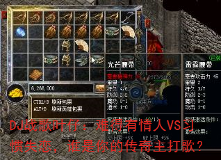 DJ战歌叶仔:难得有情人VS习惯失恋,谁是你的传奇主打歌? DJ战歌叶仔:难得有情人VS习惯失恋,谁是你的传奇主打歌?
