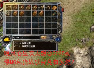 晚风心里吹太想念2025劲爆MC私货战歌究竟有多燃? 晚风心里吹太想念2025劲爆MC私货战歌究竟有多燃?