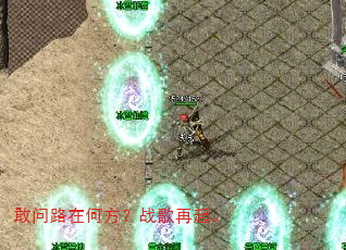 敢问路在何方?战歌再起。 敢问路在何方?战歌再起。