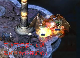 ��Ҳ�����飿DJս������ͻ�����ģ�