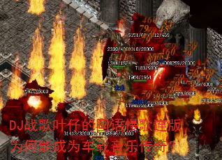DJս��Ҷ�еĹ�����������Ϊ���ܳ�Ϊ�������ִ��棿