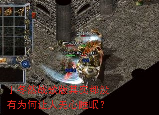 于冬然战歌版其实都没有为何让人无心睡眠? 于冬然战歌版其实都没有为何让人无心睡眠?