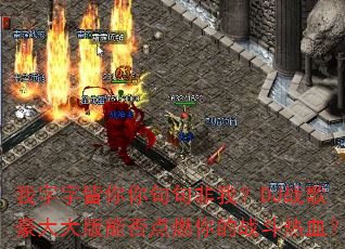 我字字皆你你句句非我?DJ战歌豪大大版能否点燃你的战斗热血? 我字字皆你你句句非我?DJ战歌豪大大版能否点燃你的战斗热血?